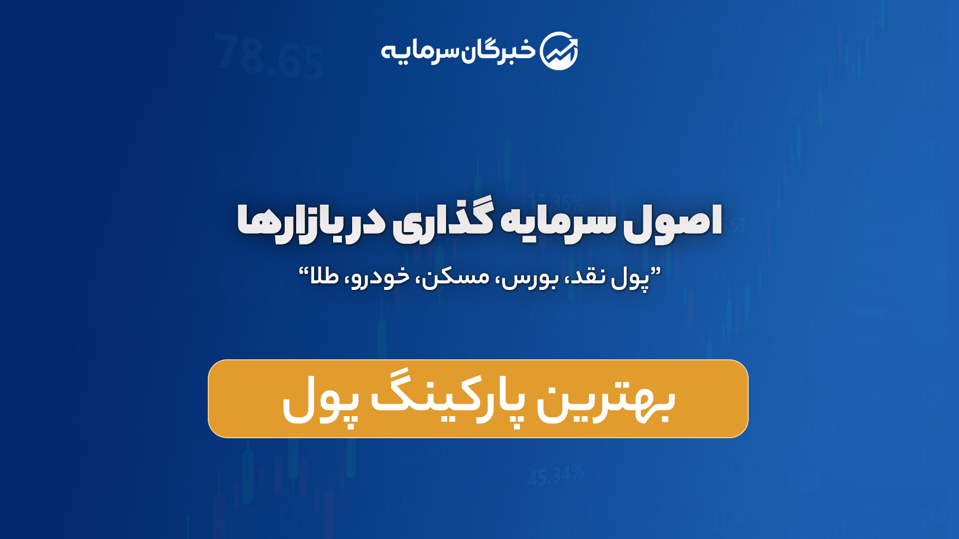 جلسه پنجم