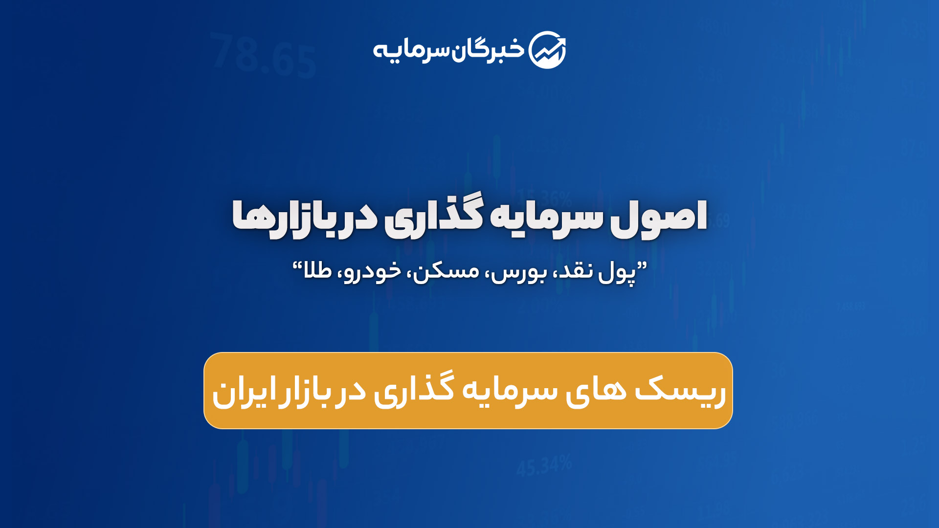 جلسه هشتم