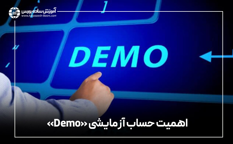 حساب آزمایشی «Demo» در فارکس چیست؟