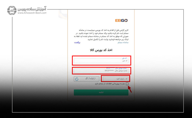 مراحل دریافت کد بورس کالا