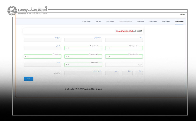 مراحل دریافت کد بورس کالا