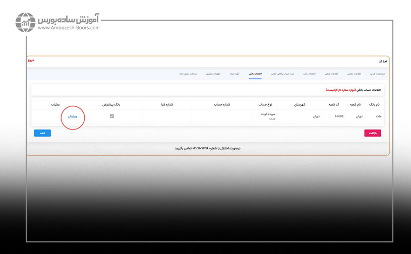 مراحل دریافت کد بورس کالا