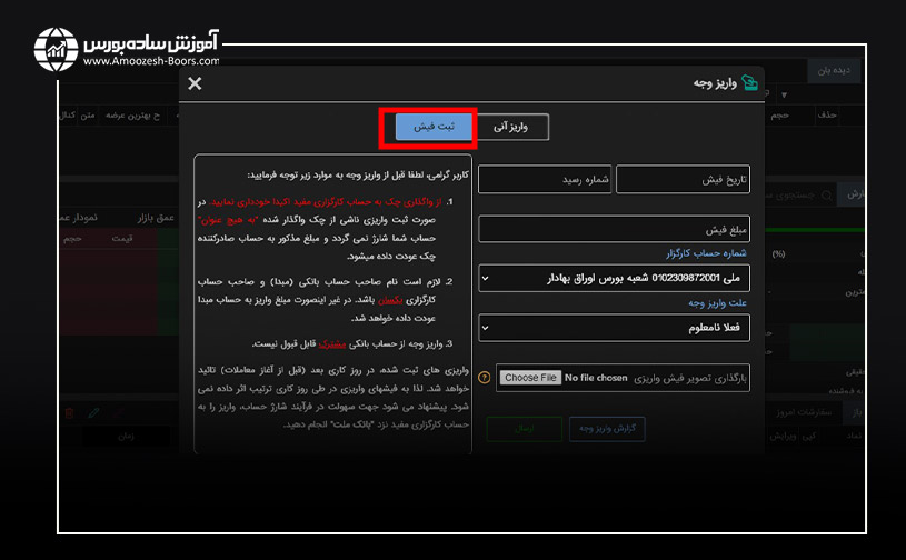 پرداخت وجه در کارگزاری؛ روش ثبت فیش واریز نقدی