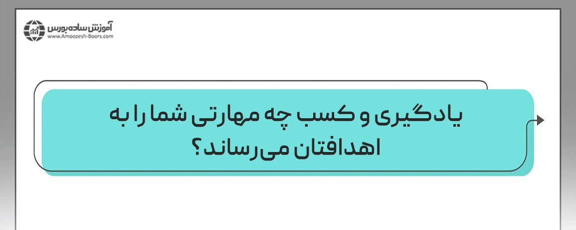 راه‌اندازی مجموعه آموزش بورس و تدریس بازار بورس و سرمایه یکی از رویاهای استاد هومن مقراضی بود که به واقعیت تبدیل شده است. 