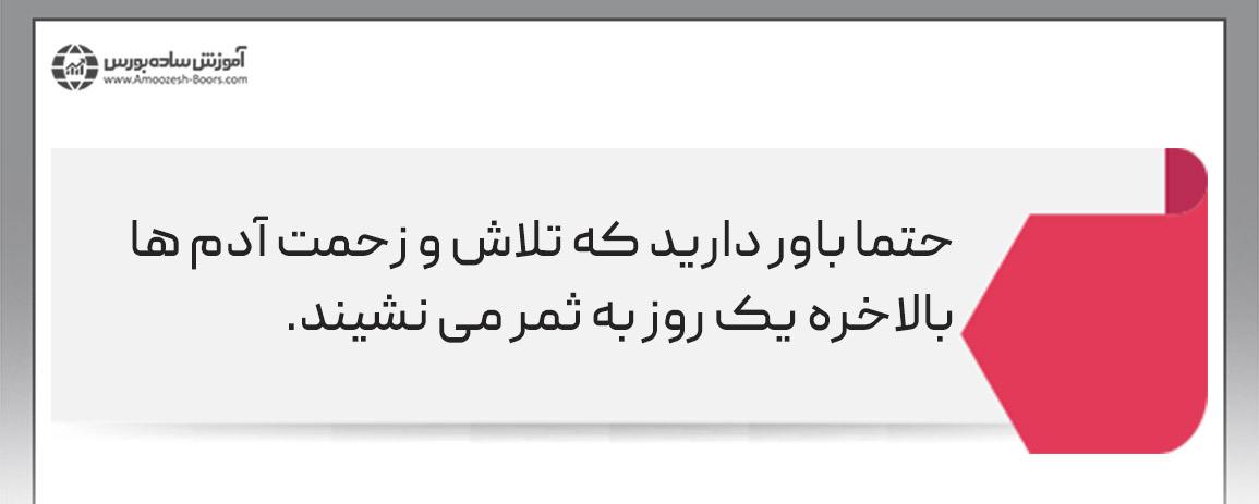 از طرفی بین کسی که تمام خواسته‌اش از زندگی، تامین هزینه¬های ماهیانه¬ بوده و به همین رضایت دارد و کسی که آرزوهای بزرگی در سر دارد، حتما تفاوتی وجود دارد.