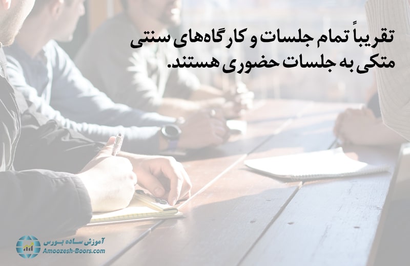 آموزش مجازی و حضوری