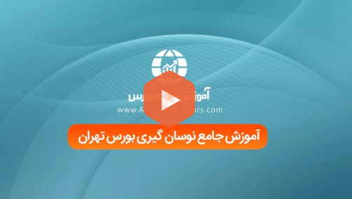 آموزش جامع نوسانگیری