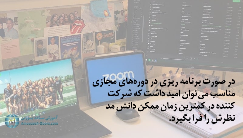 آموزش مجازی و حضوری