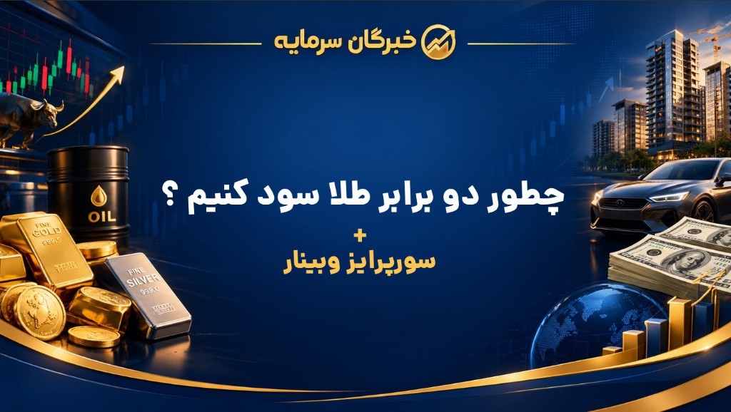 پیش‌نمایش وبینار