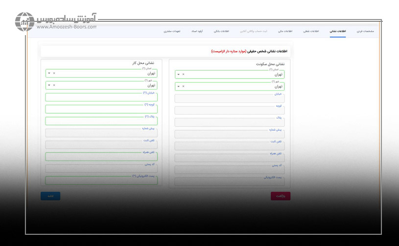 مرحله اطلاعات نشانی برای دریافت کد بورس کالا