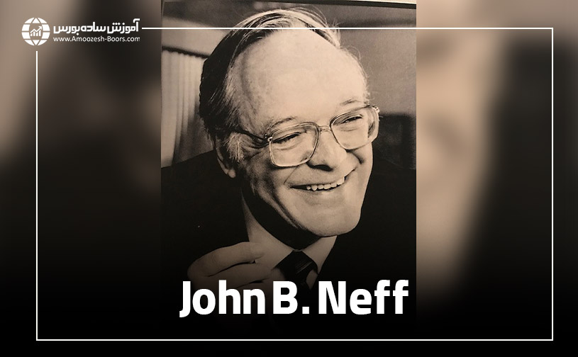 جان نف (John Neff)