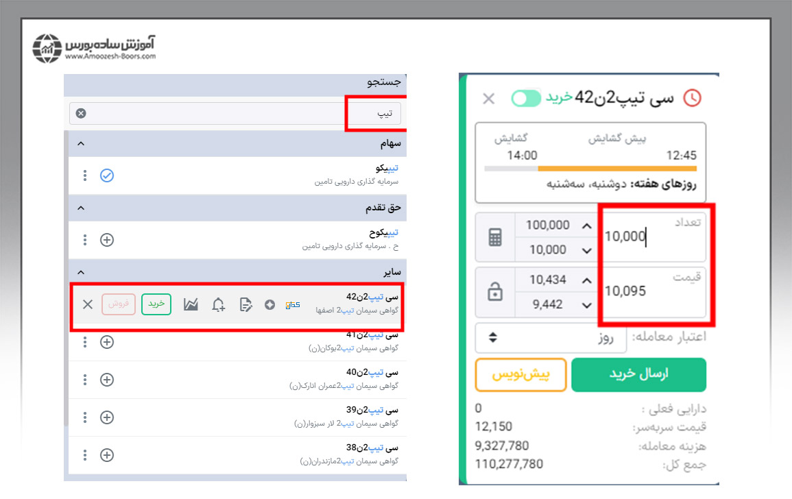 مراحل خرید گواهی سپرده سیمان