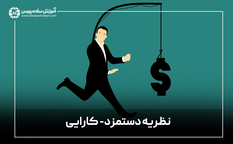 نظریه دستمزد- کارایی چه تاثیری در نرخ بیکاری دارد؟