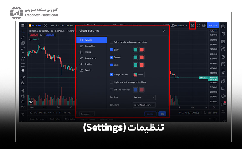 تنظیمات (Settings)