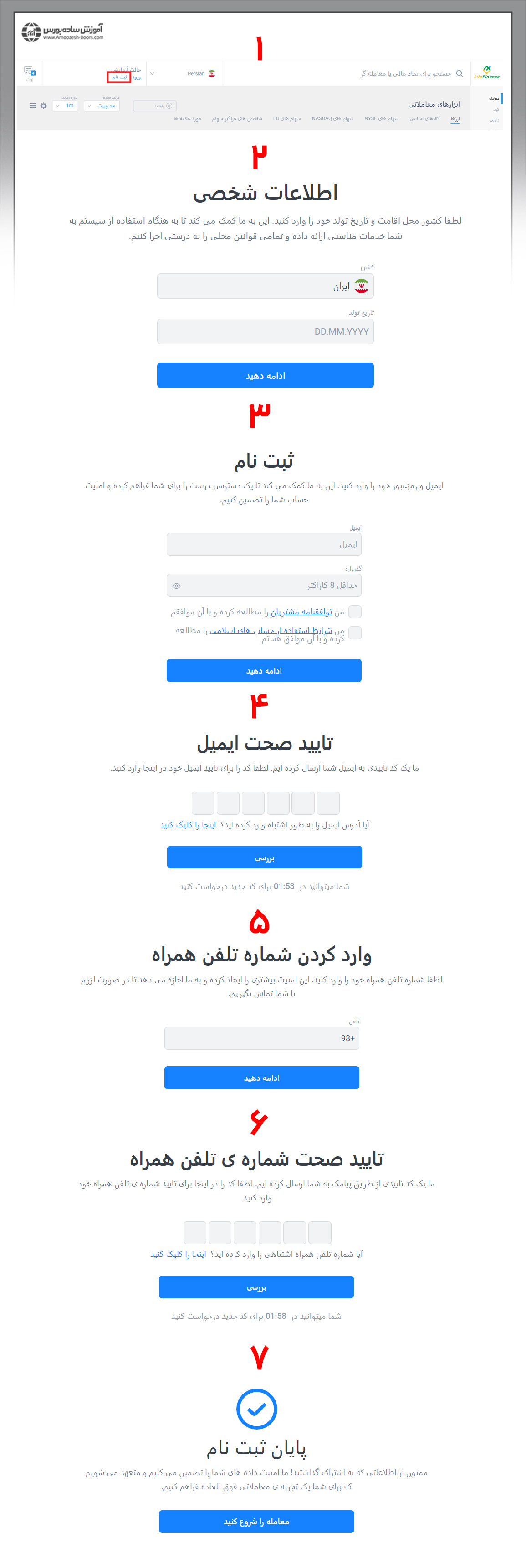 آموزش ثبت نام در بروکر لایت فایننس LiteFinance